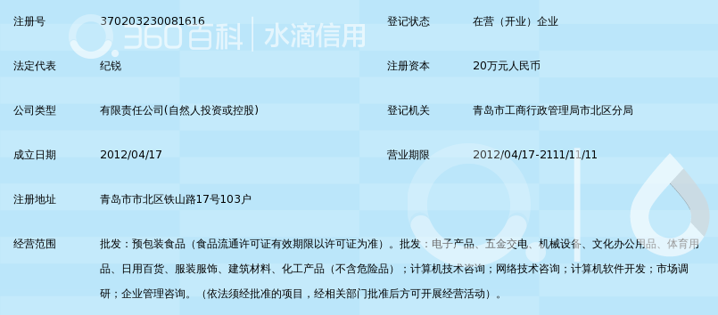 青岛科聚科贸有限公司_360百科