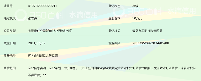 辉县市安达技术信息咨询有限公司_360百科