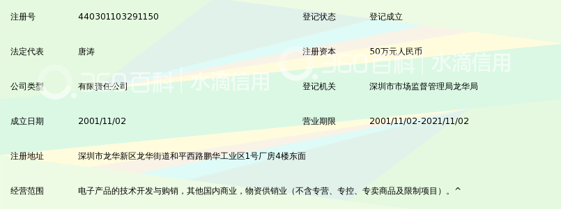 深圳市科灵通科技有限公司_360百科