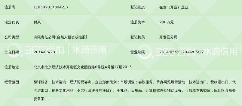 百舜(北京)翻译服务有限公司_360百科