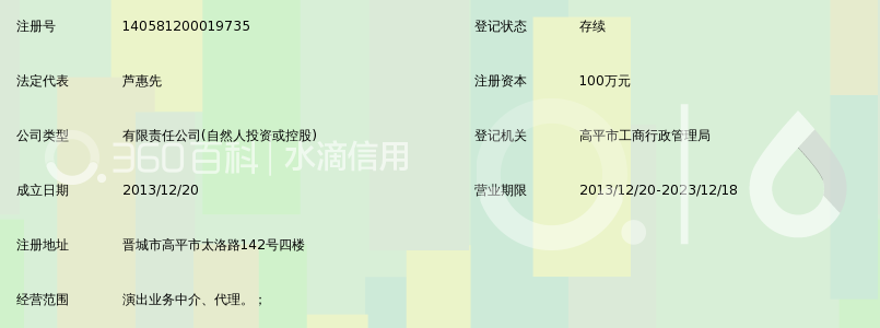 山西天利和演出经纪有限公司_360百科