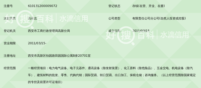 浙江斯达电气设备股份有限公司西安分公司