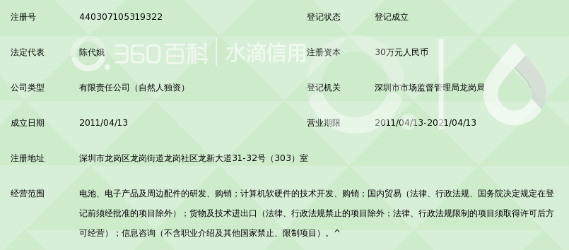 深圳市辰星阳科技有限公司_360百科