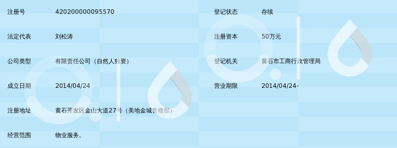 黄石保恒物业服务有限公司_360百科