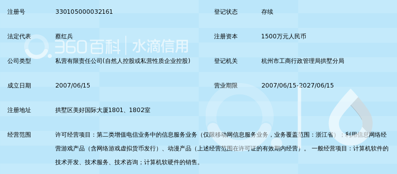 杭州掌盟软件技术有限公司_360百科