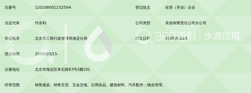 北京金泰集团有限公司海淀分公司_360百科