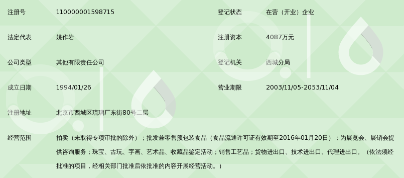 北京翰海拍卖有限公司_360百科