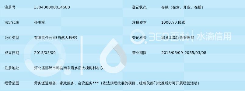河北博远劳务派遣有限公司_360百科