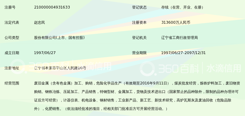 本钢板材股份有限公司_360百科