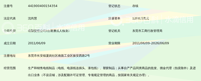 东莞恒亚电工有限公司_360百科