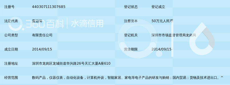 深圳市鸿硕芯微电子有限公司_360百科
