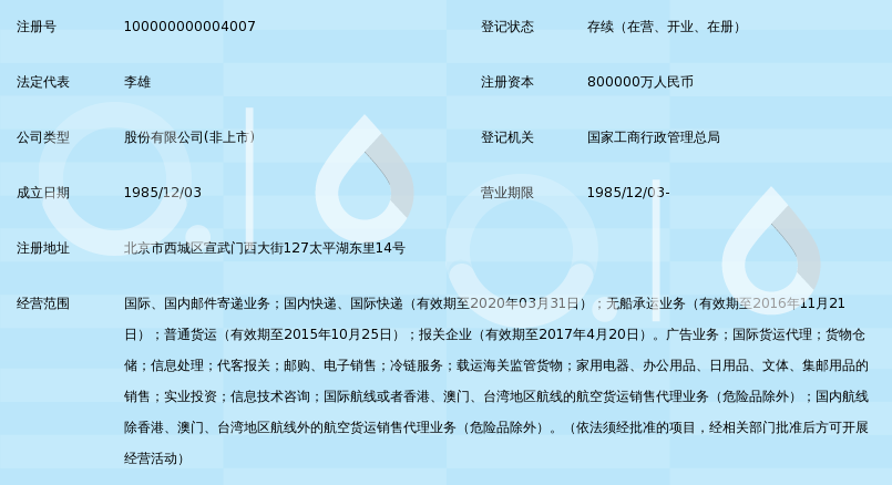 中国邮政速递物流股份有限公司_360百科