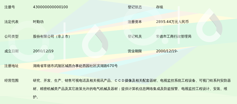 湖南华南光电科技股份有限公司_360百科