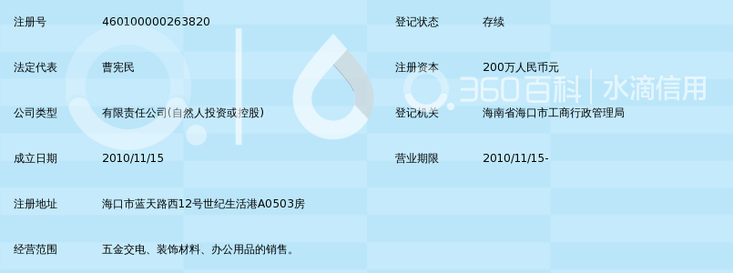 海南京东装饰材料有限公司_360百科