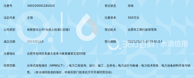安徽东源电力有限公司_360百科