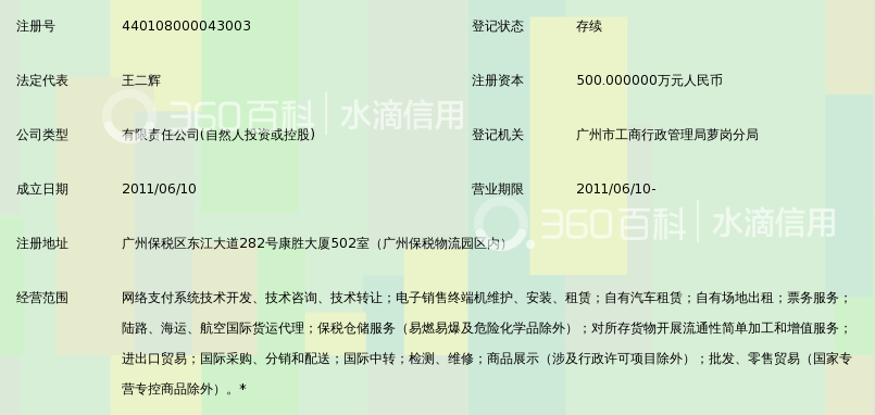 广州移联网络支付技术有限公司_360百科