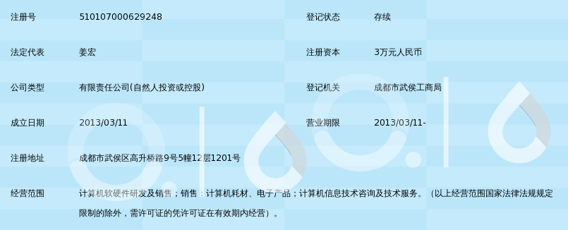 成都宏磊科技有限公司_360百科