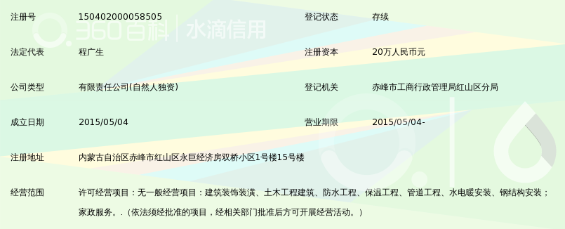 赤峰广兴建筑装饰有限公司_360百科