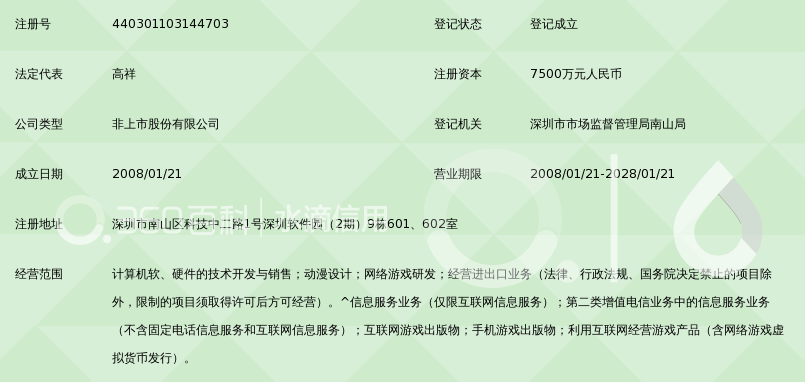 深圳冰川网络股份有限公司_360百科