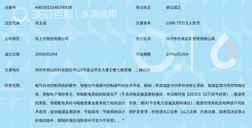 深圳市海亿达能源科技股份有限公司_360百科
