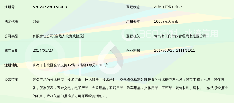 青岛蓝润环保科技有限公司_360百科