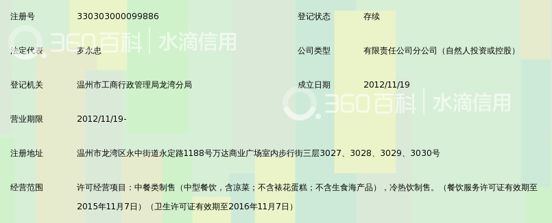 武汉黄记煌餐饮管理有限公司温州第一分店_3