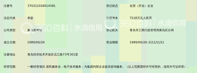 青岛澳柯玛集团总公司_360百科