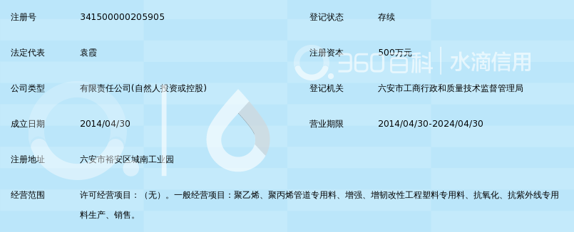 安徽佑逸贝茂塑业有限公司_360百科