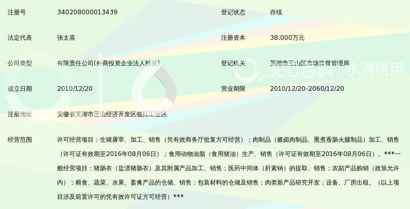 芜湖双汇食品有限公司_360百科