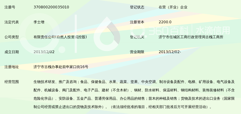 山东宣和生物科技有限公司_360百科