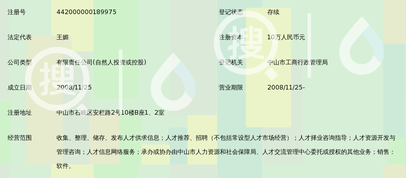 中山市领航人力资源服务有限公司