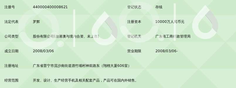 广东宇讯科技股份有限公司_360百科