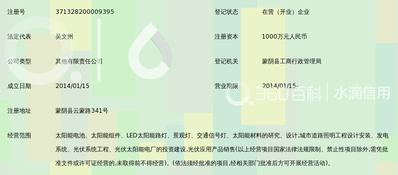 蒙阴良精新能源电力有限公司_360百科