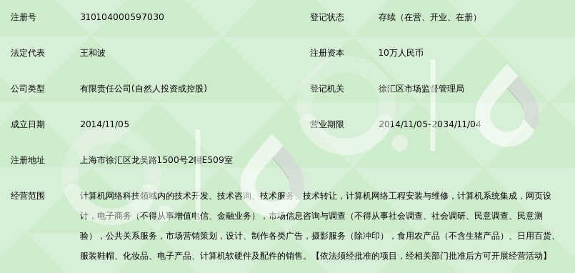 上海巨根网络科技有限公司_360百科