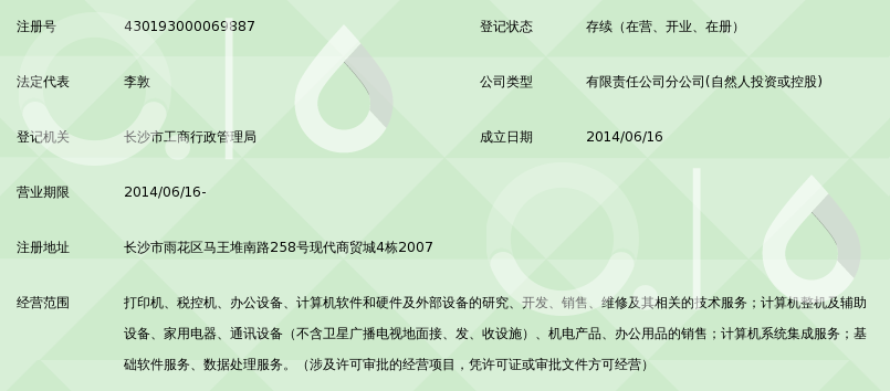 湖南百旺金赋科技有限公司高桥分公司_360百