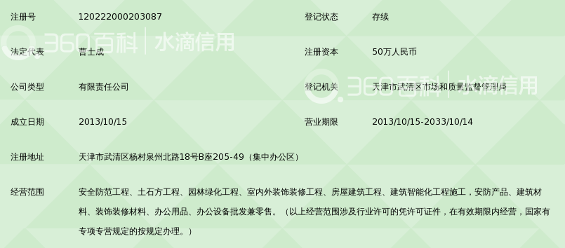 天津浩泰安防工程有限公司_360百科