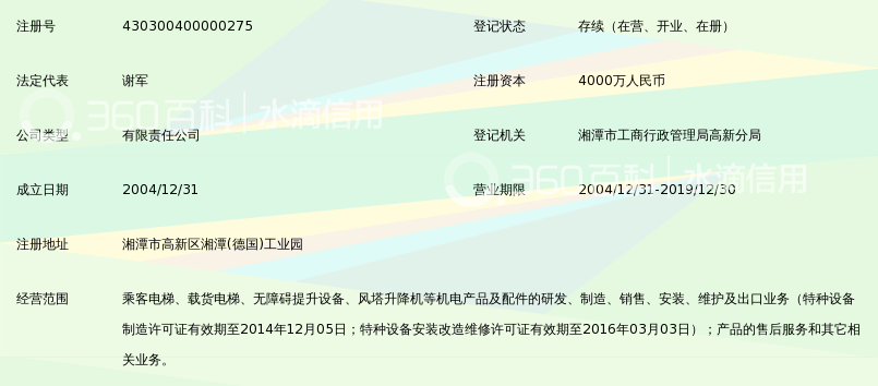 湖南海诺电梯有限公司_360百科