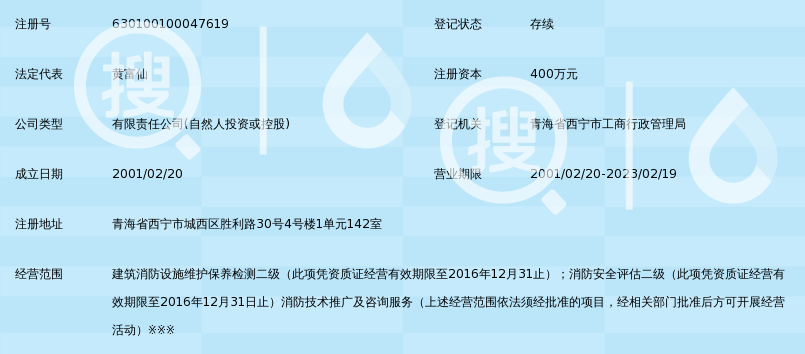 青海海地建筑消防检测有限公司