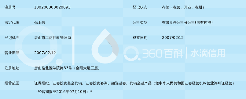 银泰证券有限责任公司唐山学院北路证券营业部