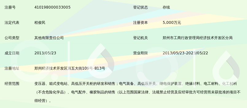 郑州中天电气装备有限公司_360百科