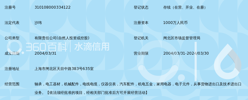 上海天宏轴承发展有限公司_360百科