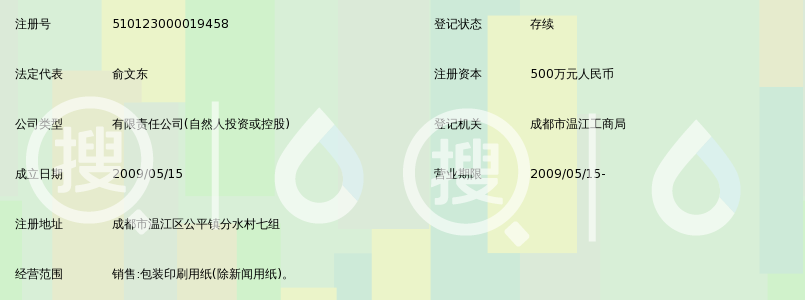 成都正大文博纸业有限公司_好搜百科