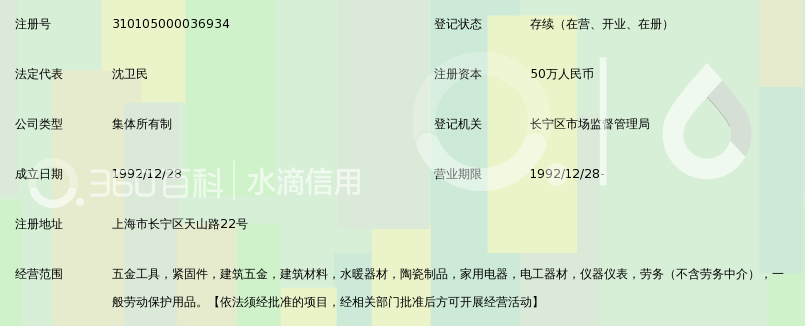 上海实宜五金机电商行_360百科