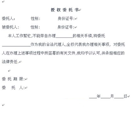 >> 文章内容 >> 委托书  委托书怎样写才有效?