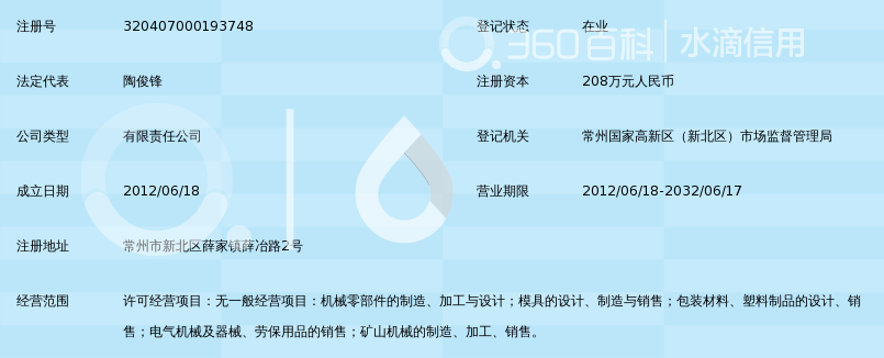 常州金通安机械有限公司_360百科