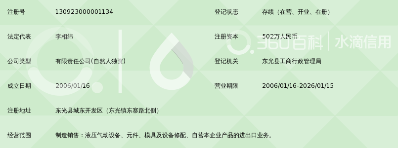 沧州嘉晟液压气动设备有限公司_360百科