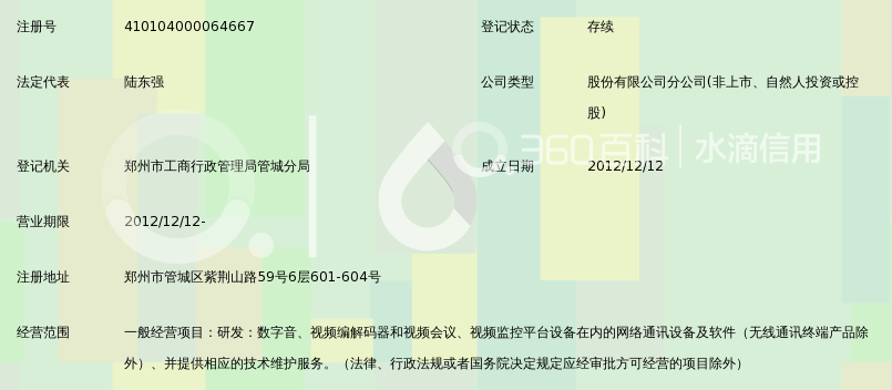 苏州科达科技股份有限公司郑州分公司_360百