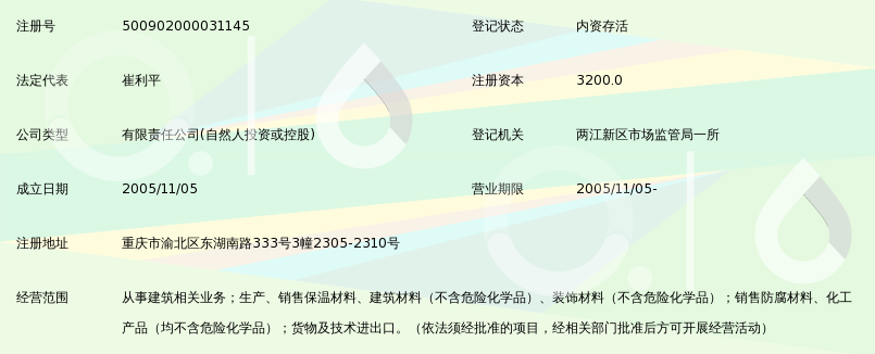 重庆固安捷实业有限公司_360百科