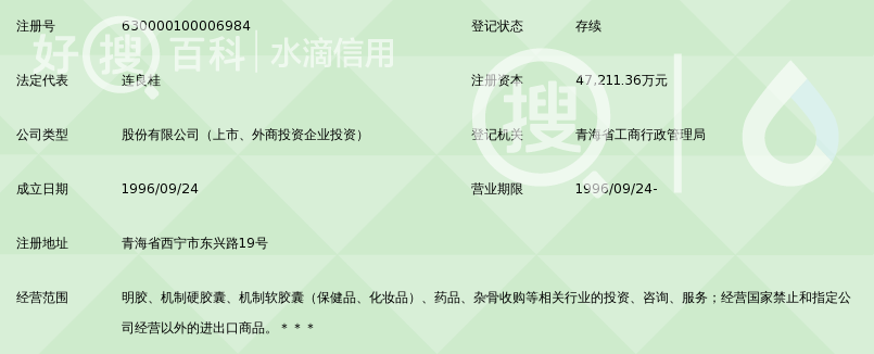 青海明胶股份有限公司_360百科