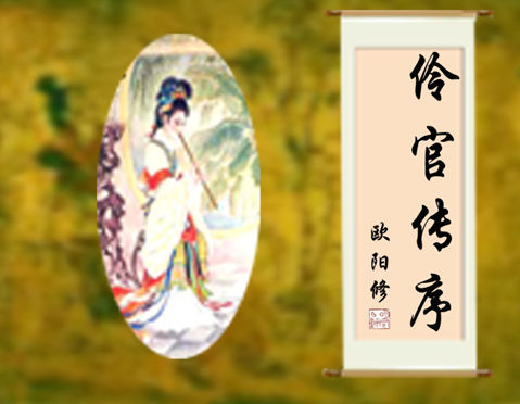 《伶官传序》